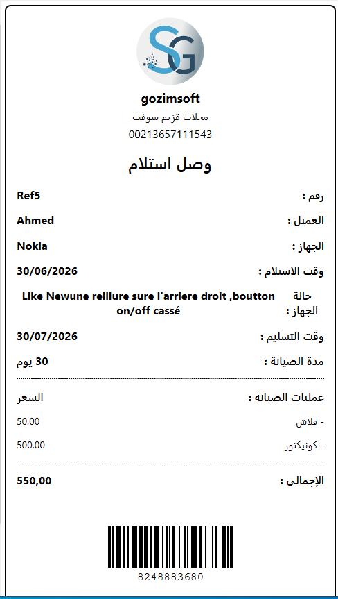 وصل استلام جهاز